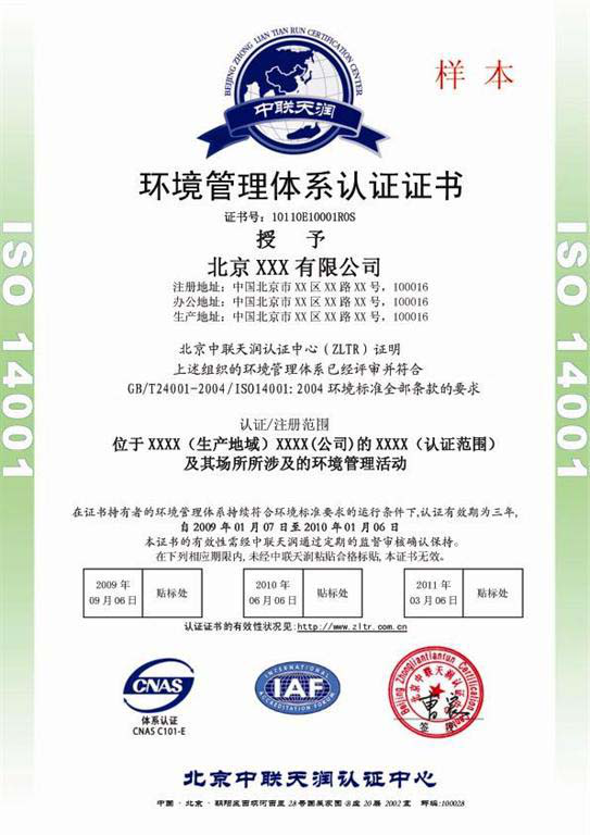 ISO14001认证