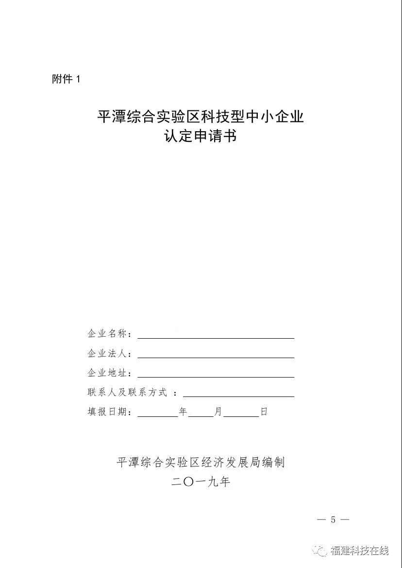 科技型中小企业认定