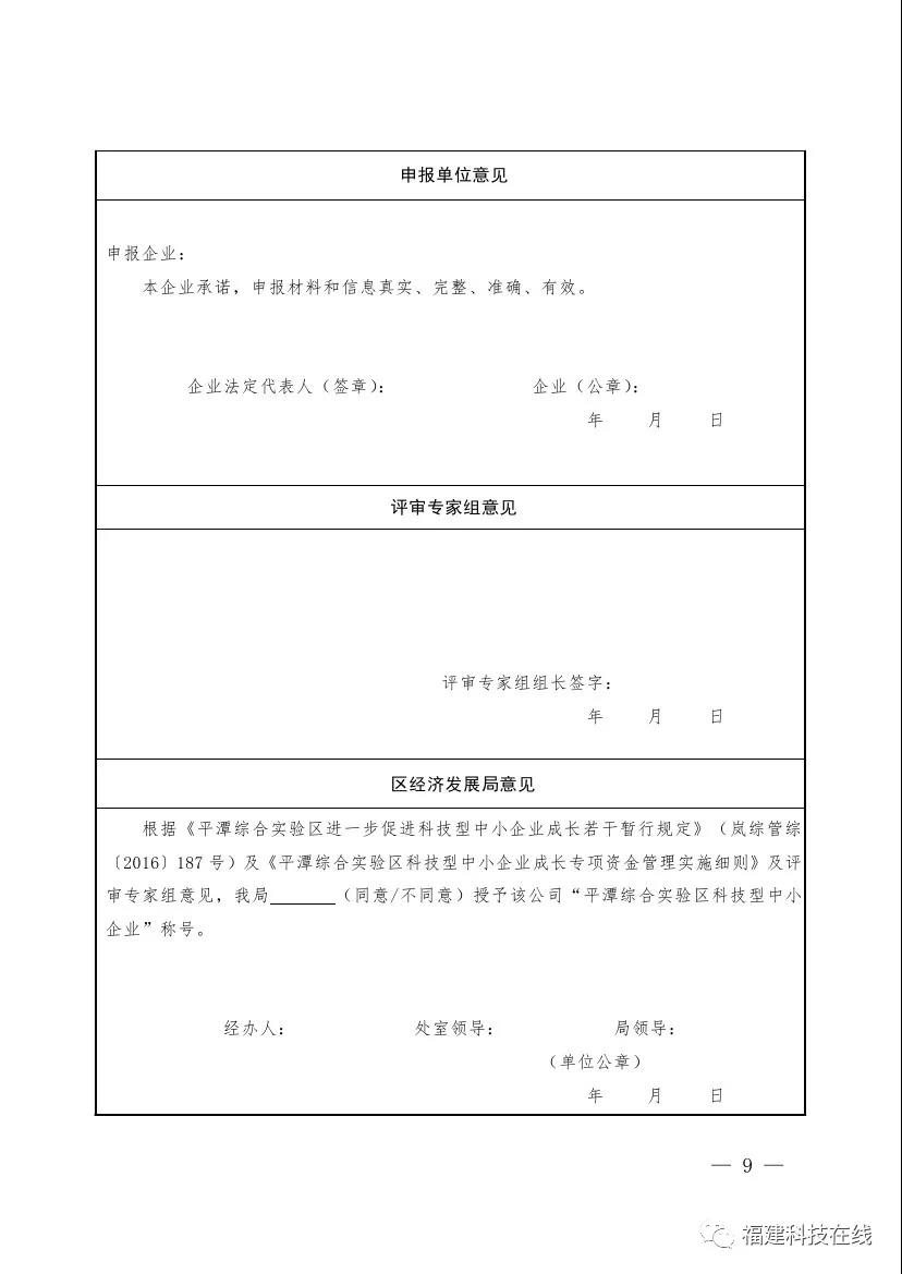 科技型中小企业认定