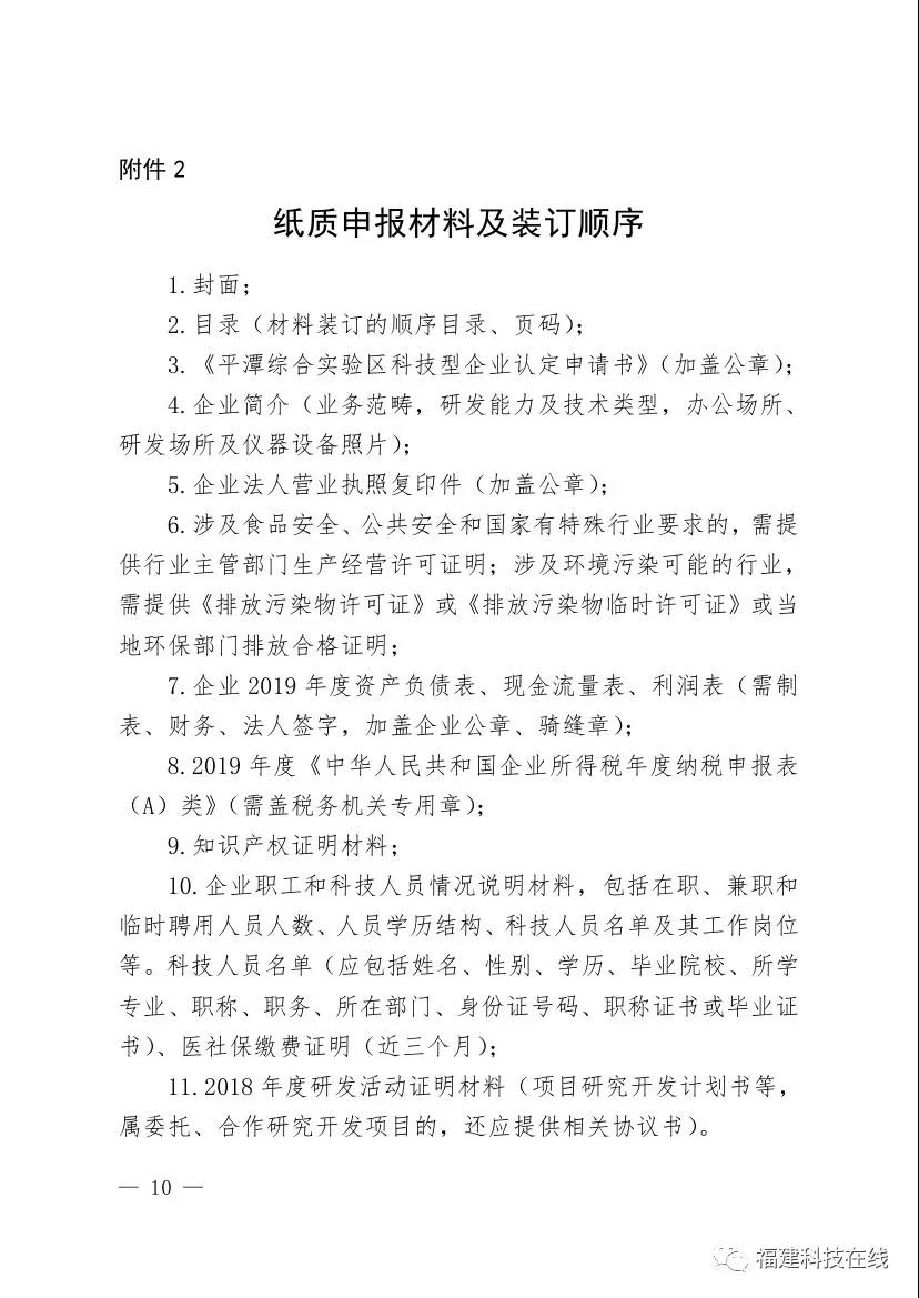 科技型中小企业认定